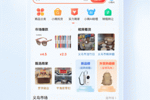 义乌小商品城app