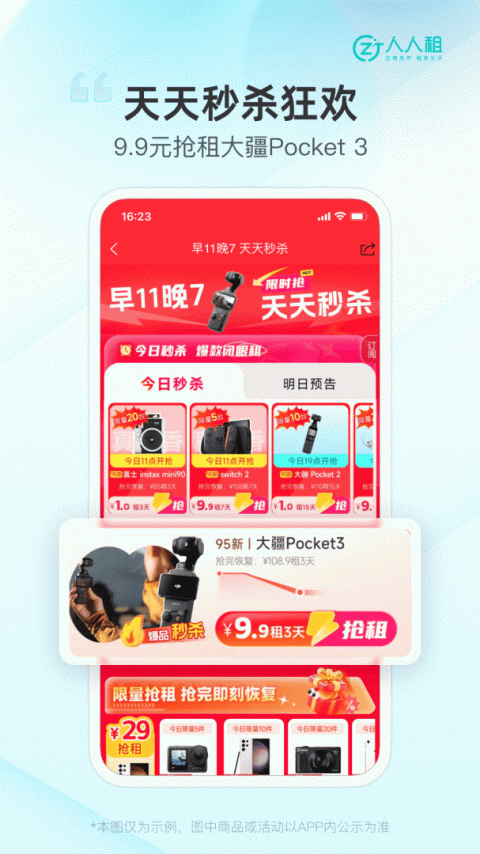 人人租app