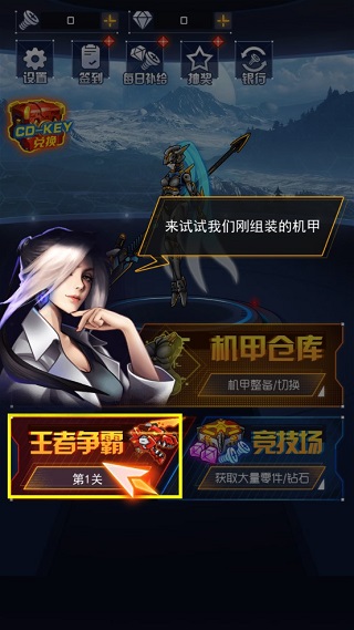 机甲斗兽场2破解版无限零件无限碎片免广告版