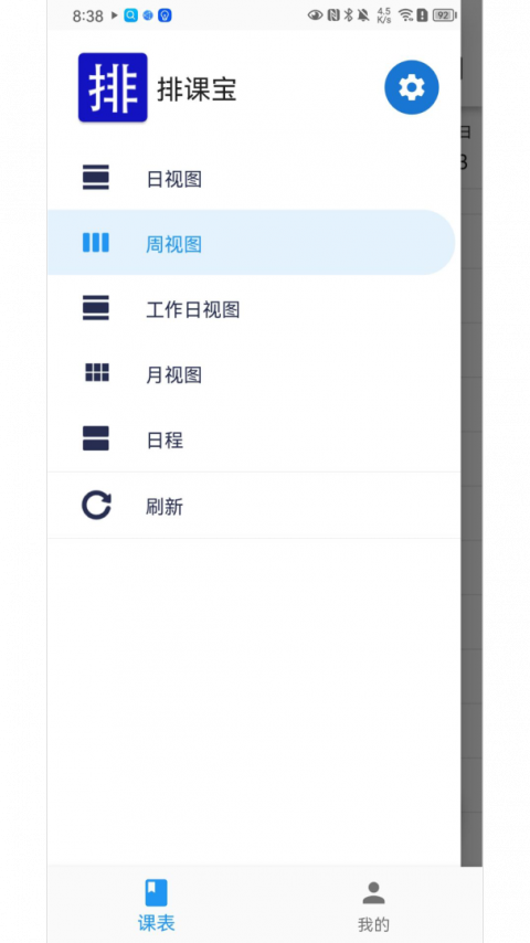 排课宝官方版