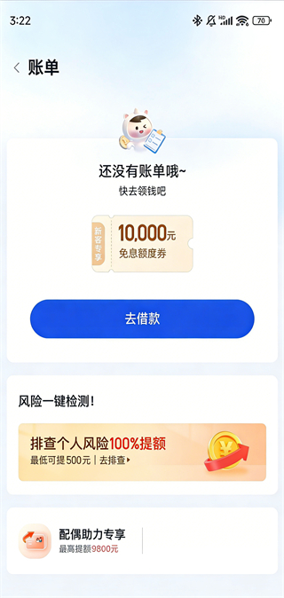 你我贷借款最新版