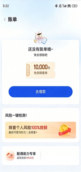 你我贷借款最新版