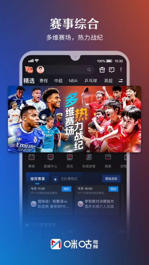 咪咕视频2026最新版