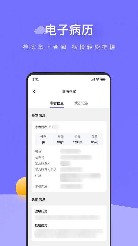甘草云管家app