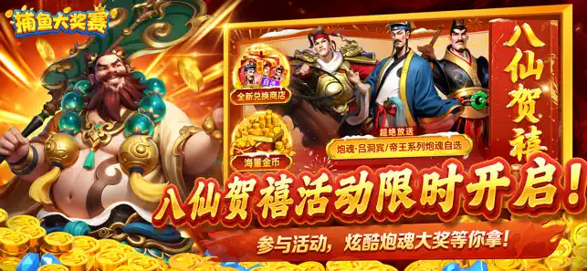 捕鱼大奖赛正版