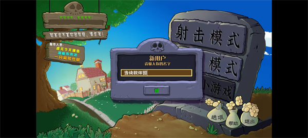 植物大战僵尸射击版