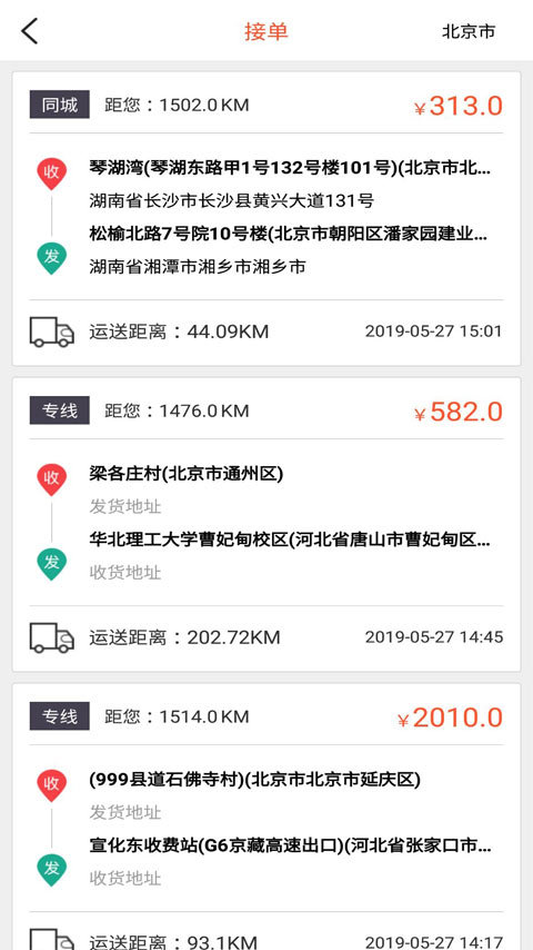 货运多手机版