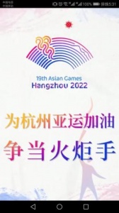 E-Sports杭州亚运会软件