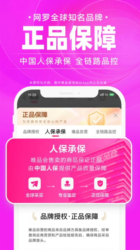 唯品会购物商城app