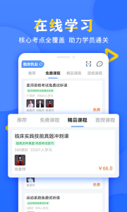 好大夫医考app手机版