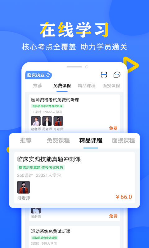 好大夫医考app手机版