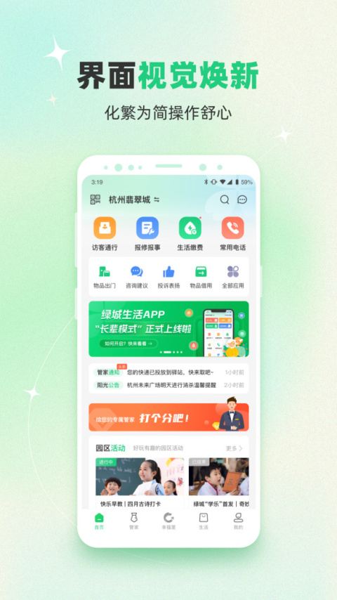 绿城生活官方版