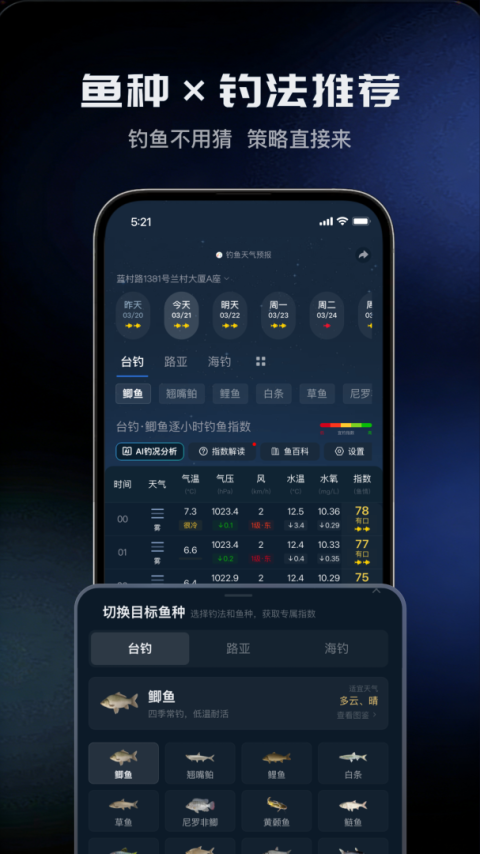 钓鱼天气预报app