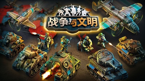 战争与文明国际版