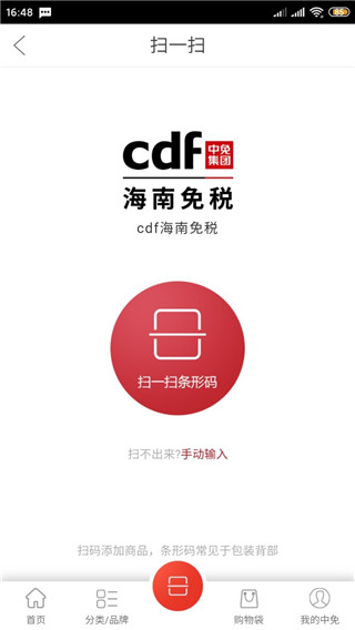 三亚免税店官方商城app