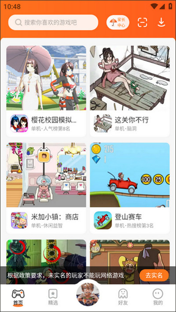 233游戏乐园app