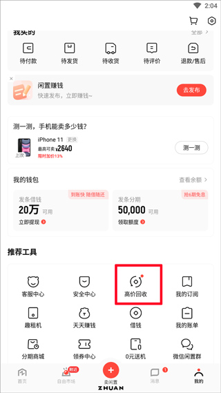 转转app回收手机