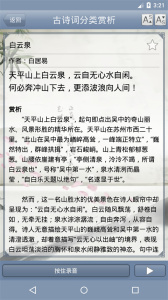 古诗词分类赏析app