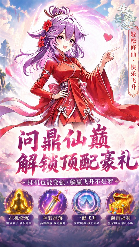 生灵怒手游