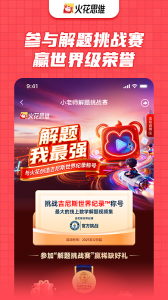 火花思维课堂客户端