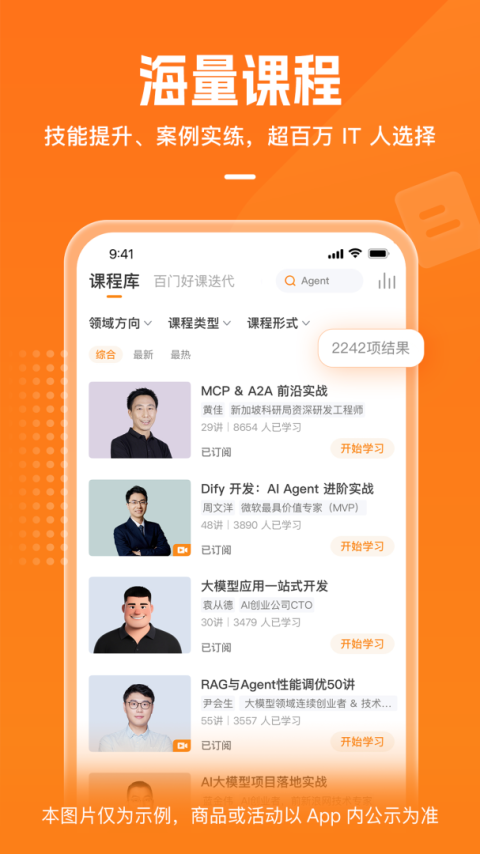 极客时间app