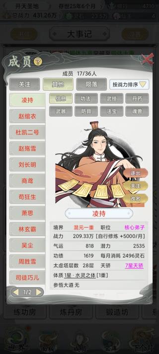 不一样的修仙宗门2手游