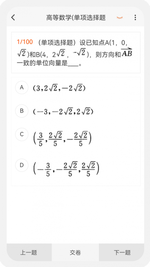 土木工程师原题库官方版