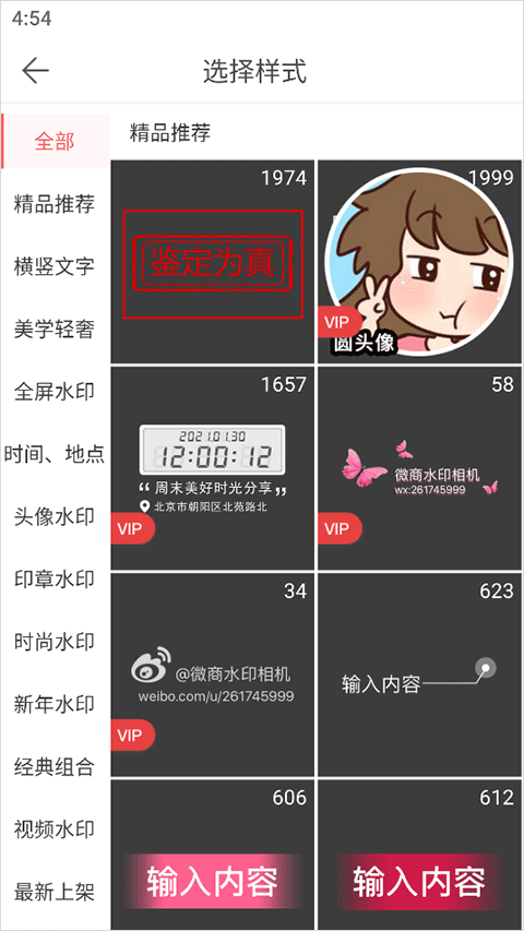 微脉水印相机app