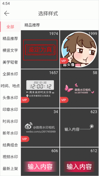 微脉水印相机app