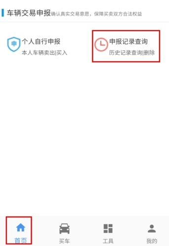 二手车流通app