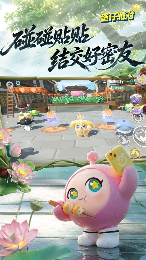 蛋仔派对taptap版