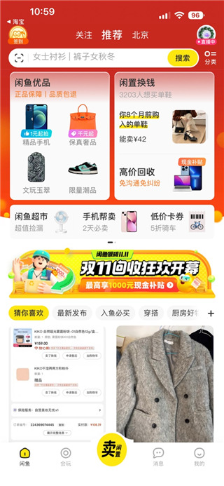 闲鱼网app