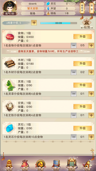 想不想修真破解版