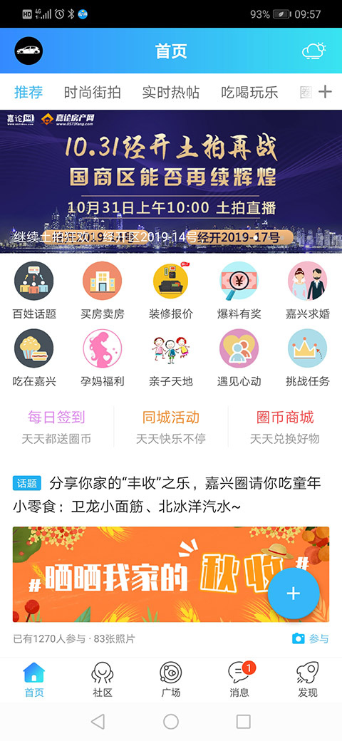 嘉兴圈手机版
