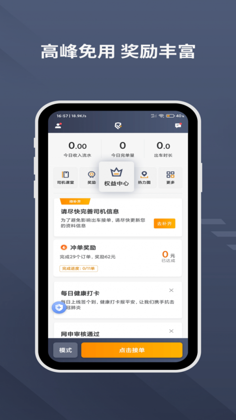 乐拼用车司机端app