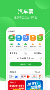 愉客行汽车票网上订票app