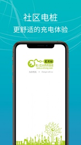 e充站app