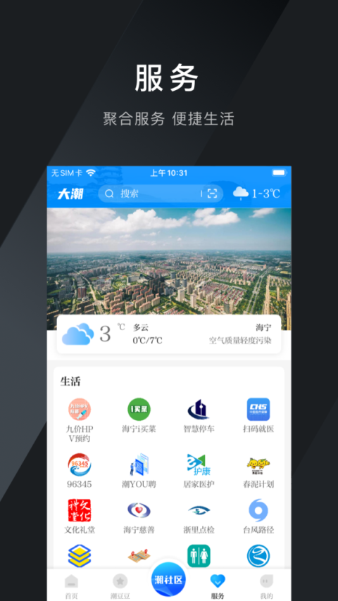 海宁大潮网app