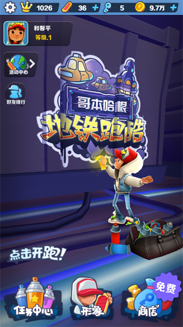 地铁跑酷哥本哈根版手游