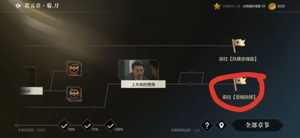 隐形守护者手机版