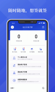 法大大app