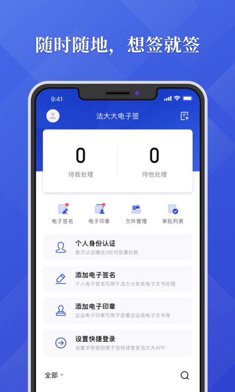 法大大app