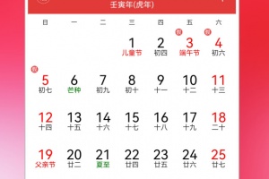 万年历黄历app