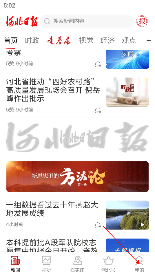 河北日报app