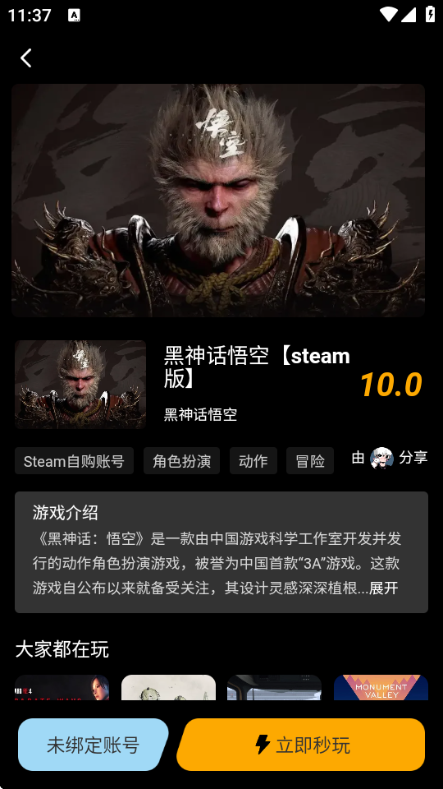 起飞云游戏app
