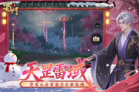 蜀门手游腾讯版