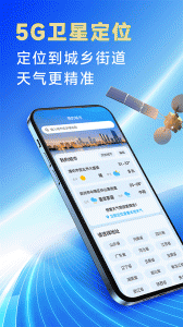放心天气app