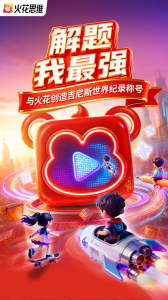 火花思维课堂学生端app