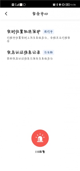 巡享出行司机端