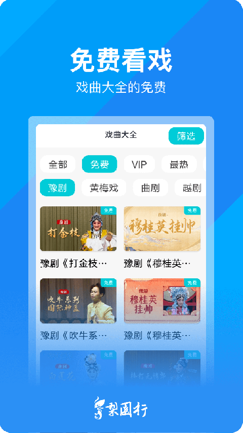 梨园行戏曲app
